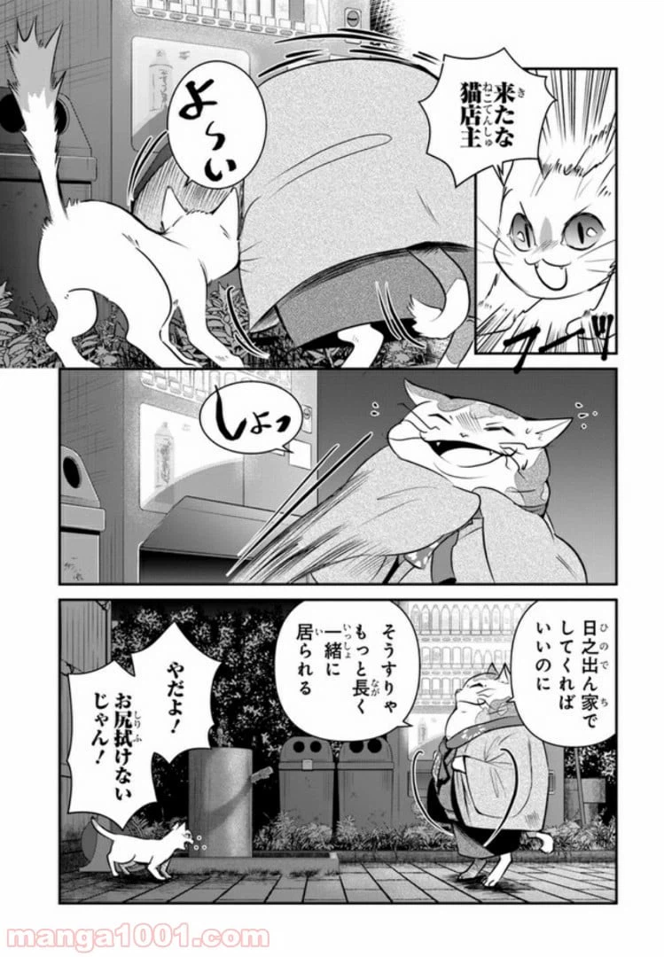 ページ 25 — 第2話