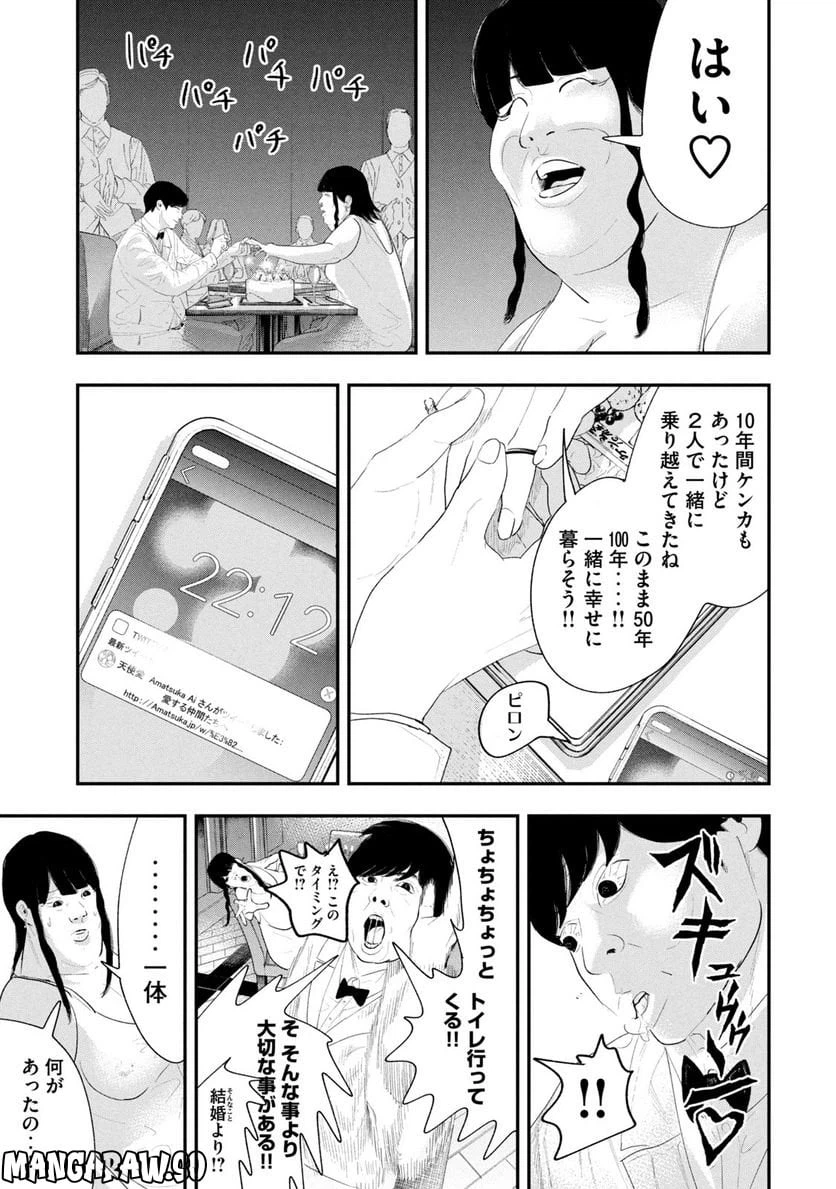 ページ 3 — 第24話