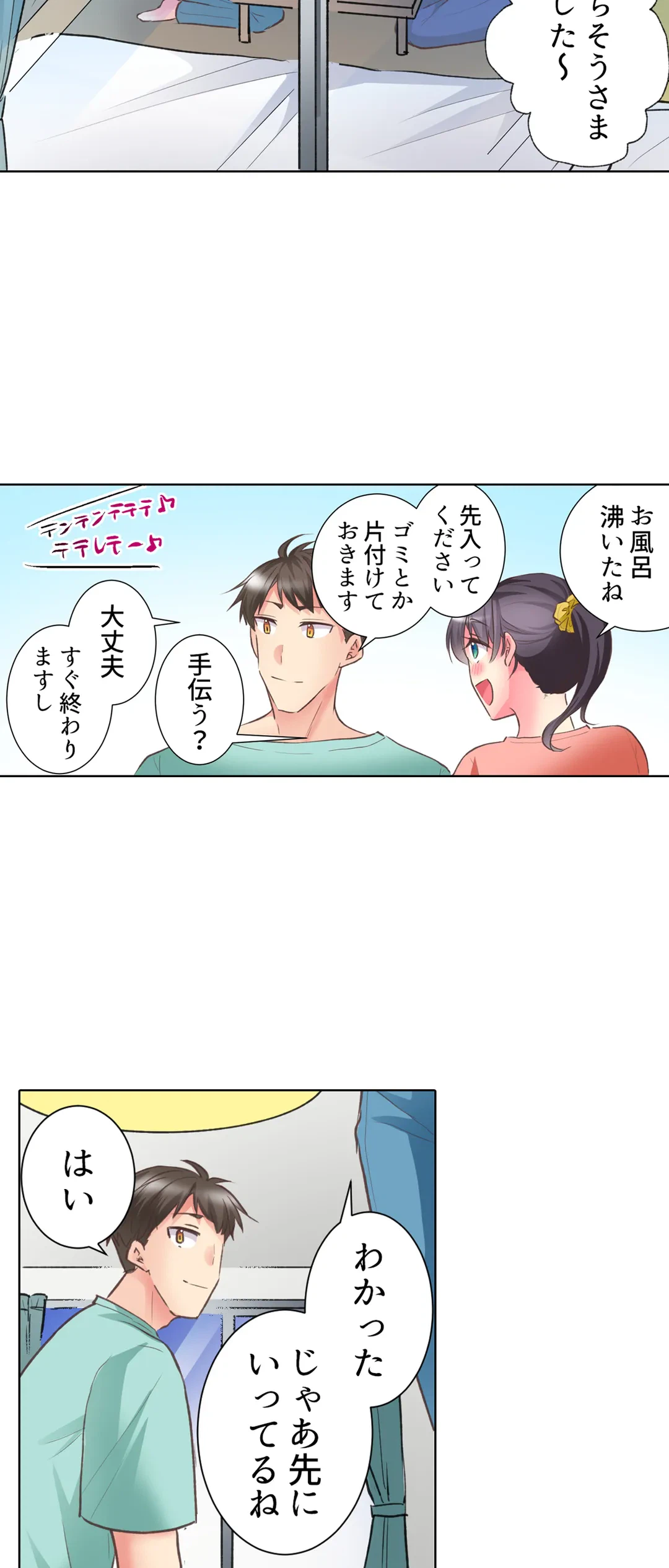 ページ 11 — 第46話