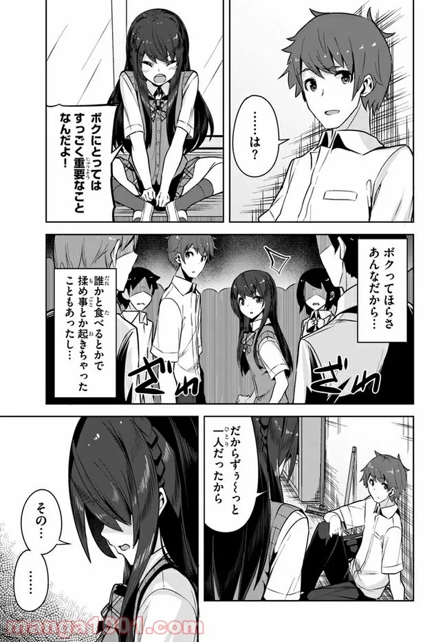 ページ 27 — 第2話