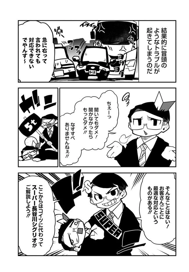 ページ 7 — 第2話