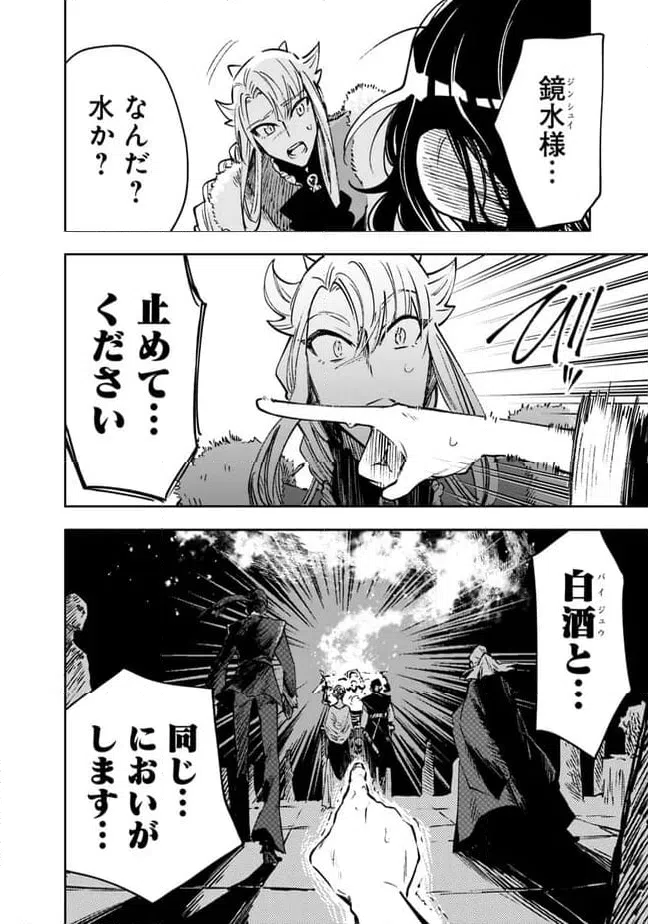 ページ 20 — 第16話