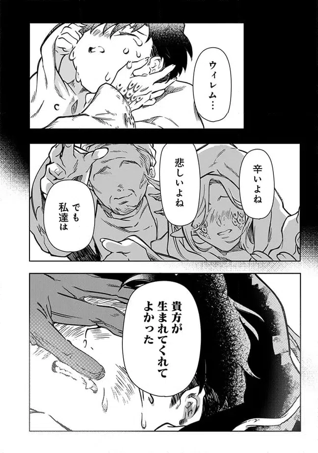 ページ 4 — 第5.3話