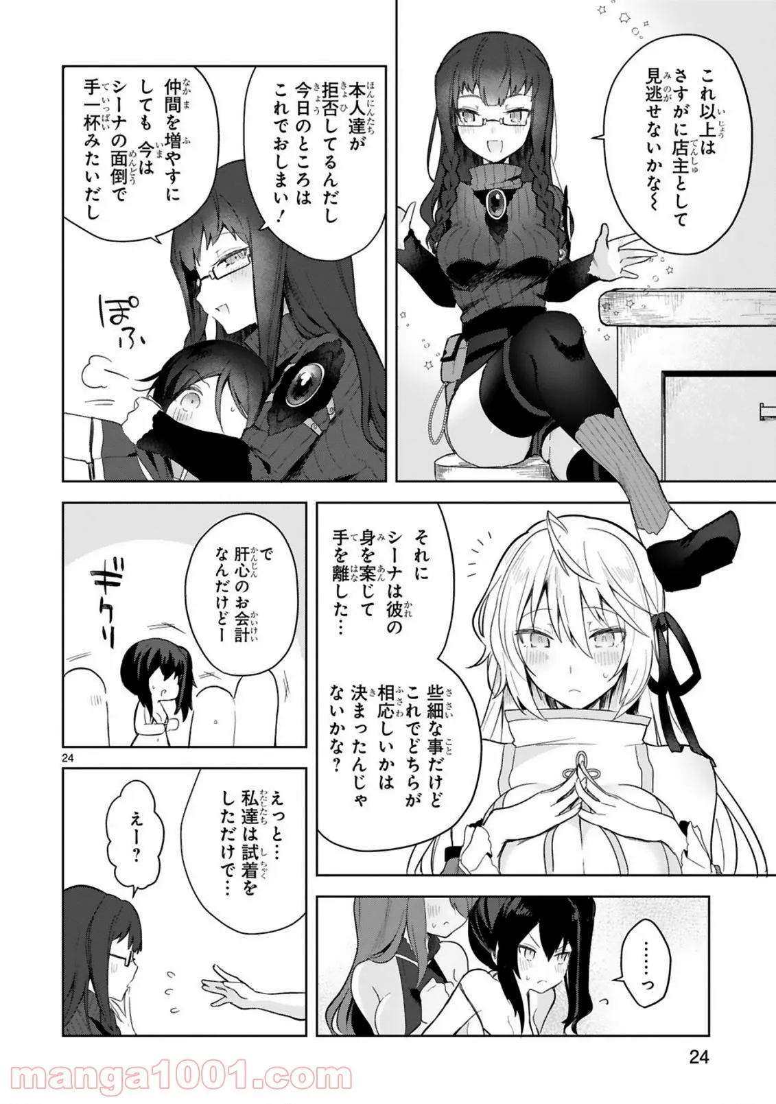 ページ 24 — 第3話