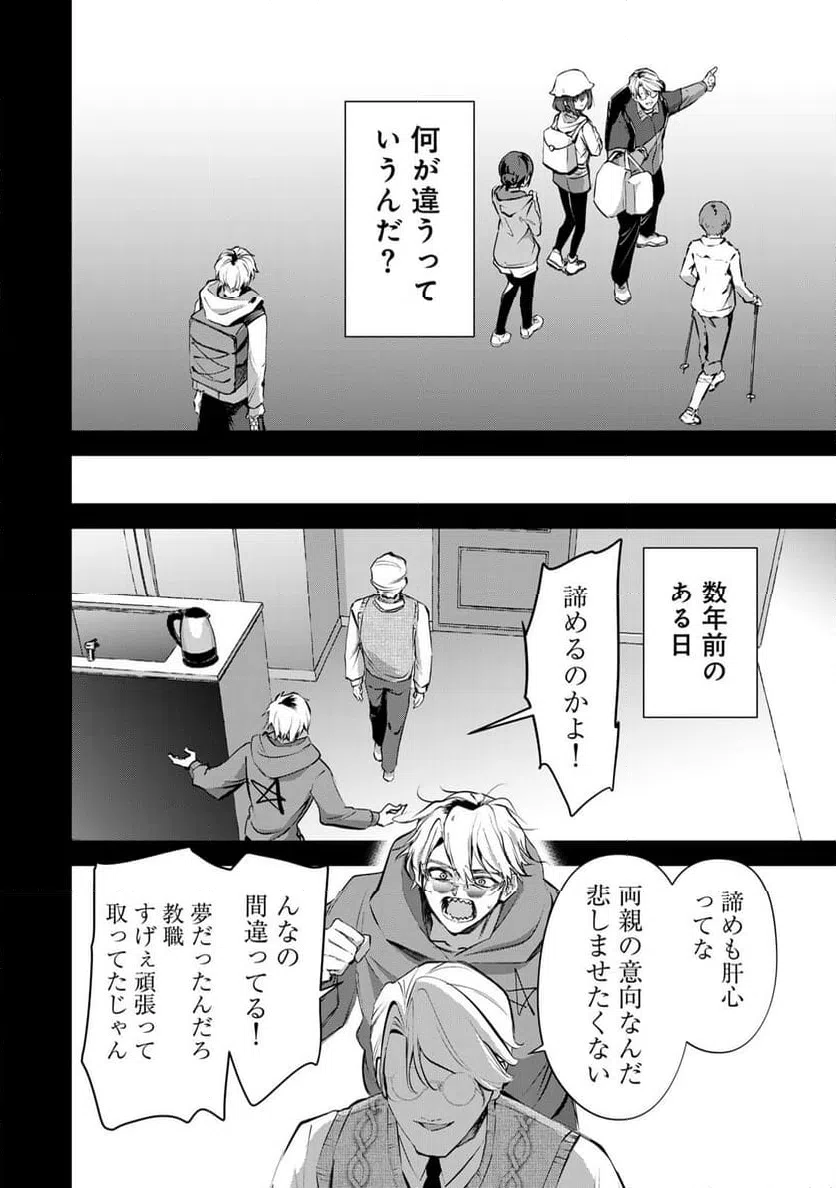 ページ 10 — 第17話