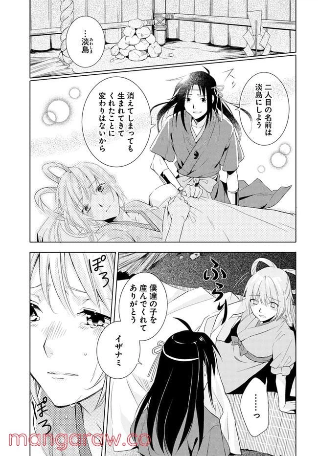 ページ 5 — 第4話