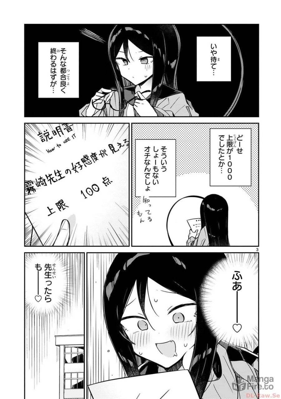 ページ 3 — 第16話