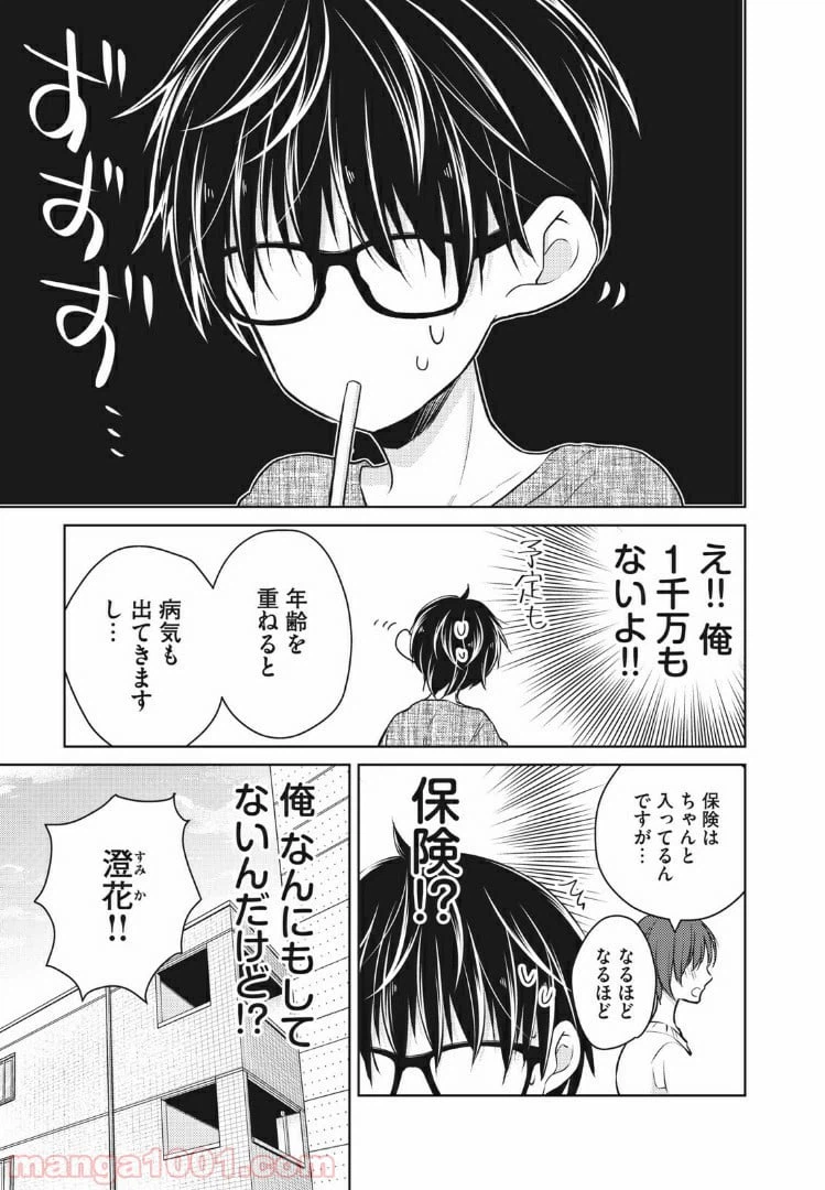 ページ 3 — 第41話