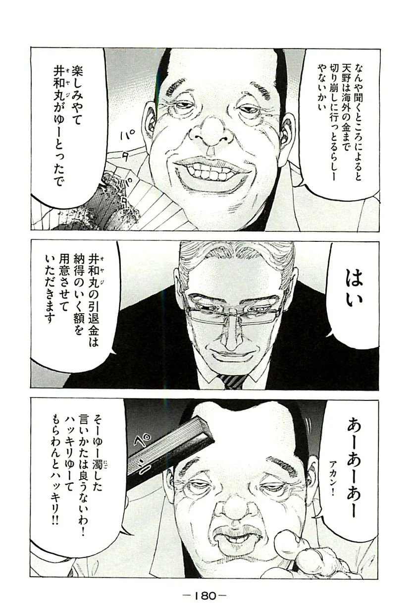 ページ 14 — 第353話