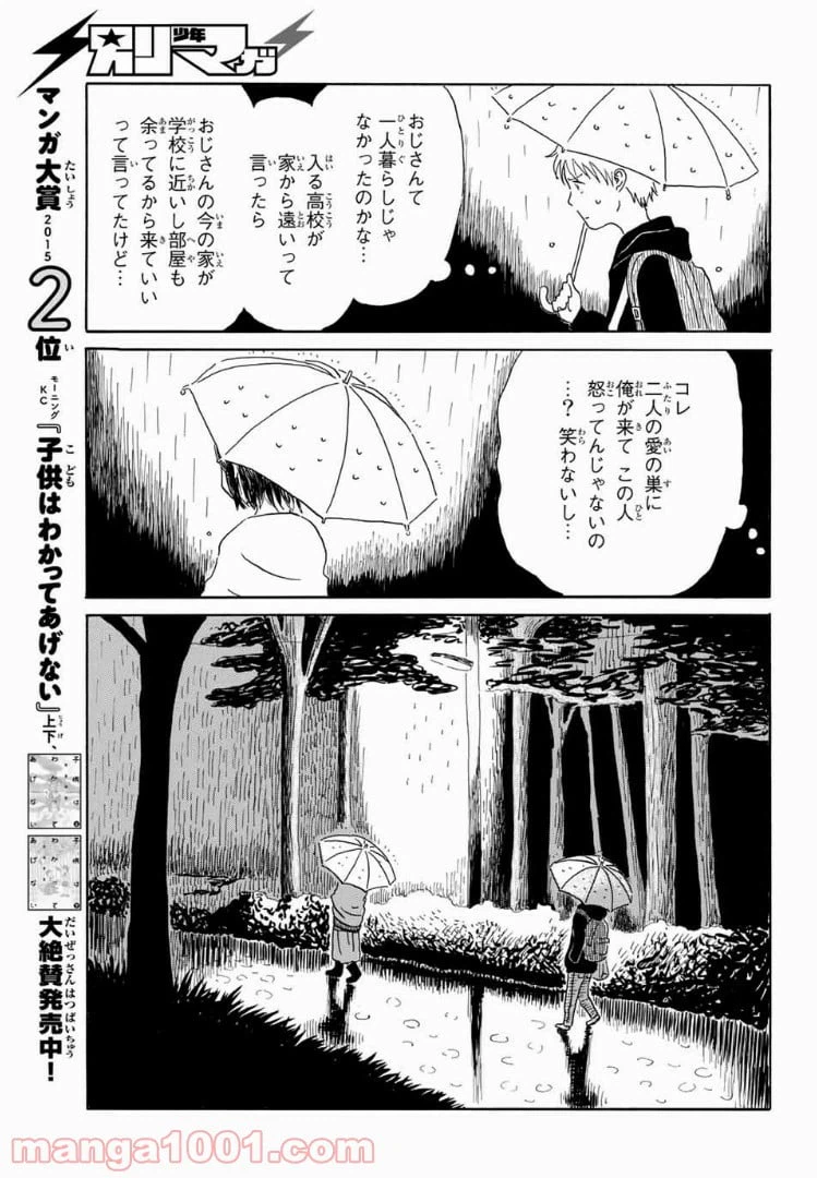 ページ 5 — 第1話