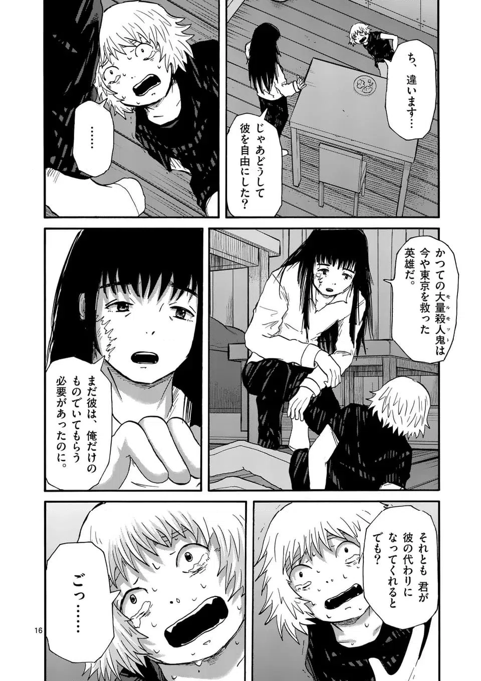 ページ 16 — 第21話