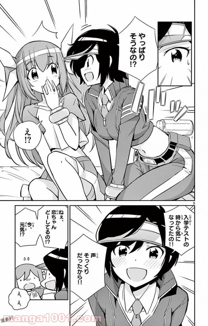 ページ 5 — 第8話