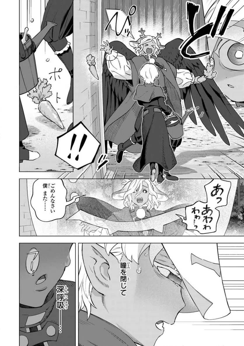 ページ 14 — 第20.2話