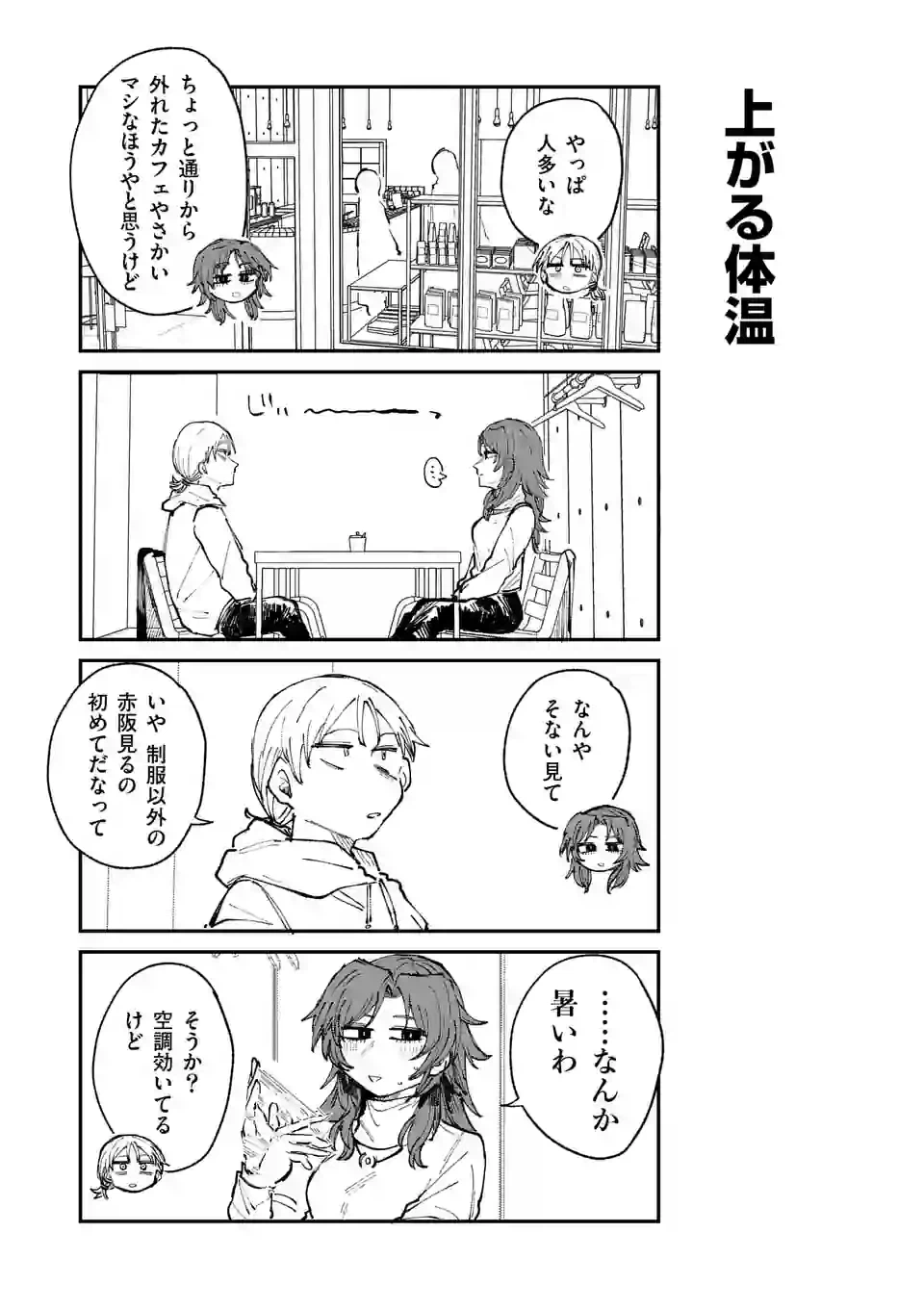 ページ 7 — 第21話