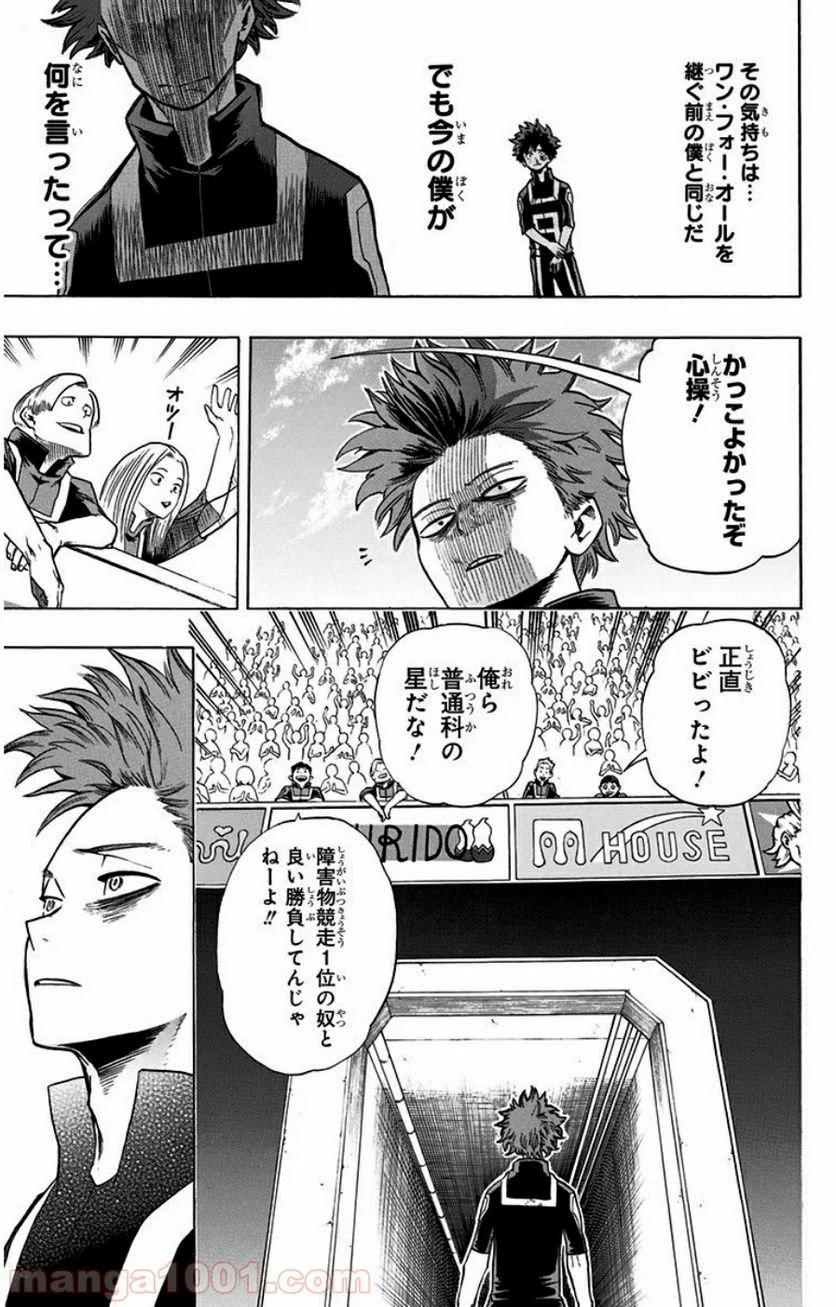 ページ 5 — 第34話