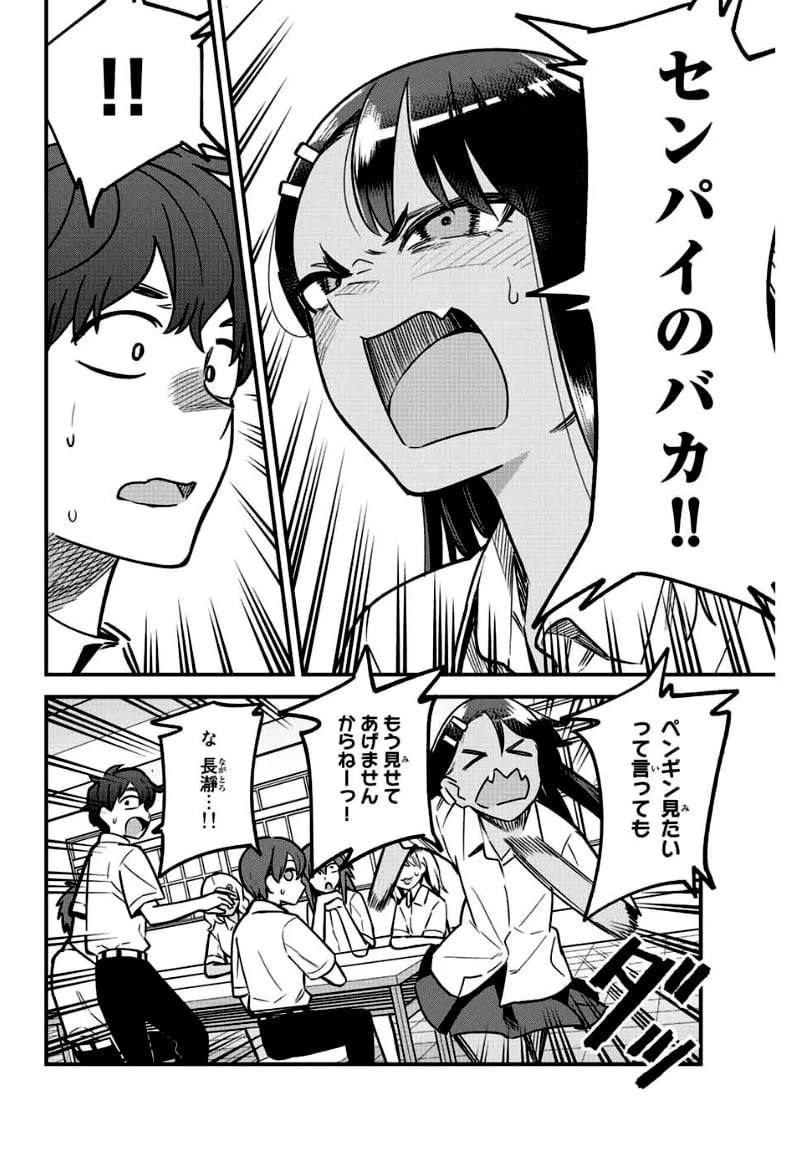 ページ 14 — 第101話