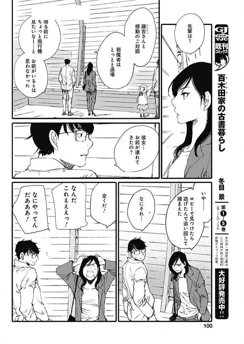 ページ 4 — 第49話