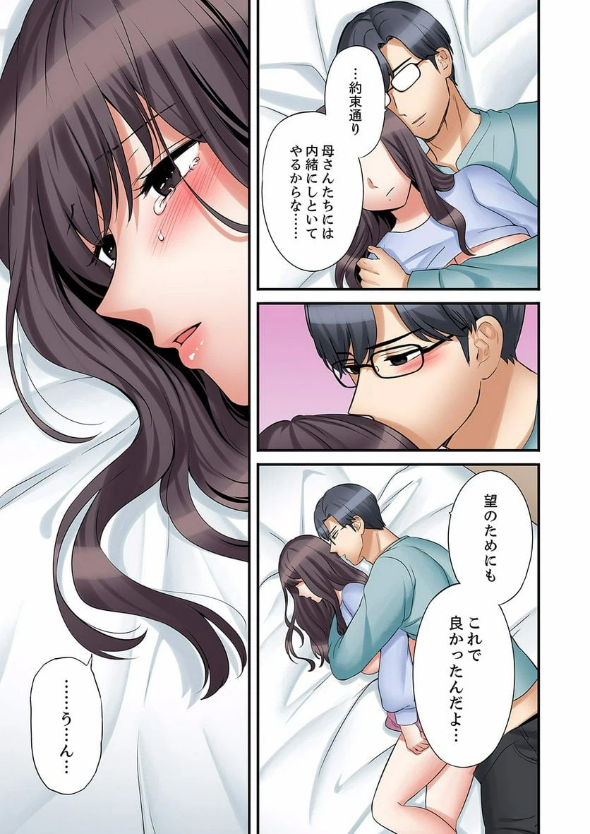 ページ 21 — 第28話