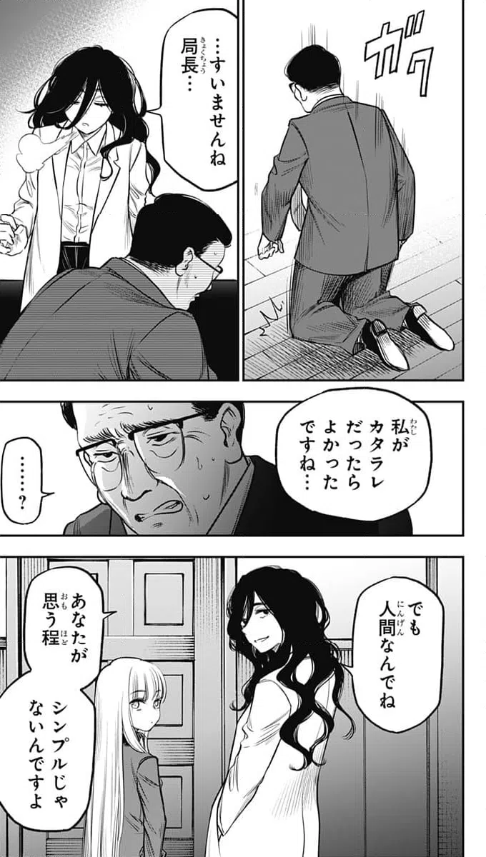 ページ 29 — 第20話