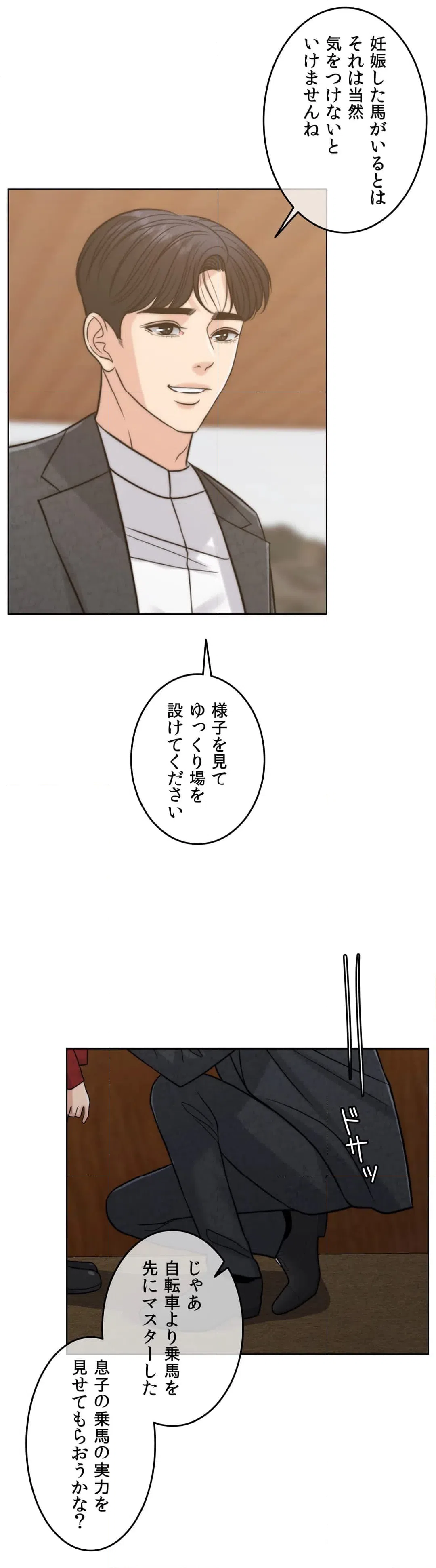 ページ 25 — 第53話