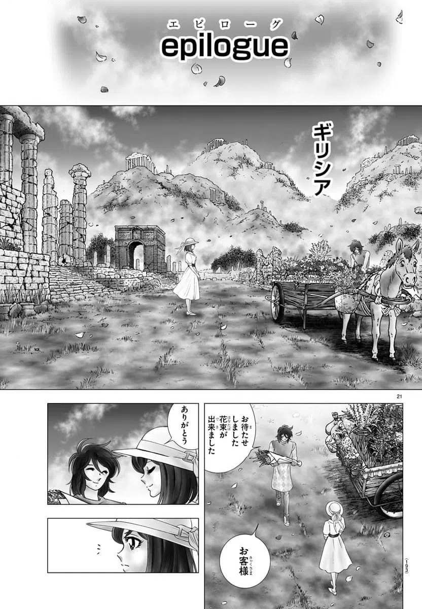 ページ 21 — 第118話