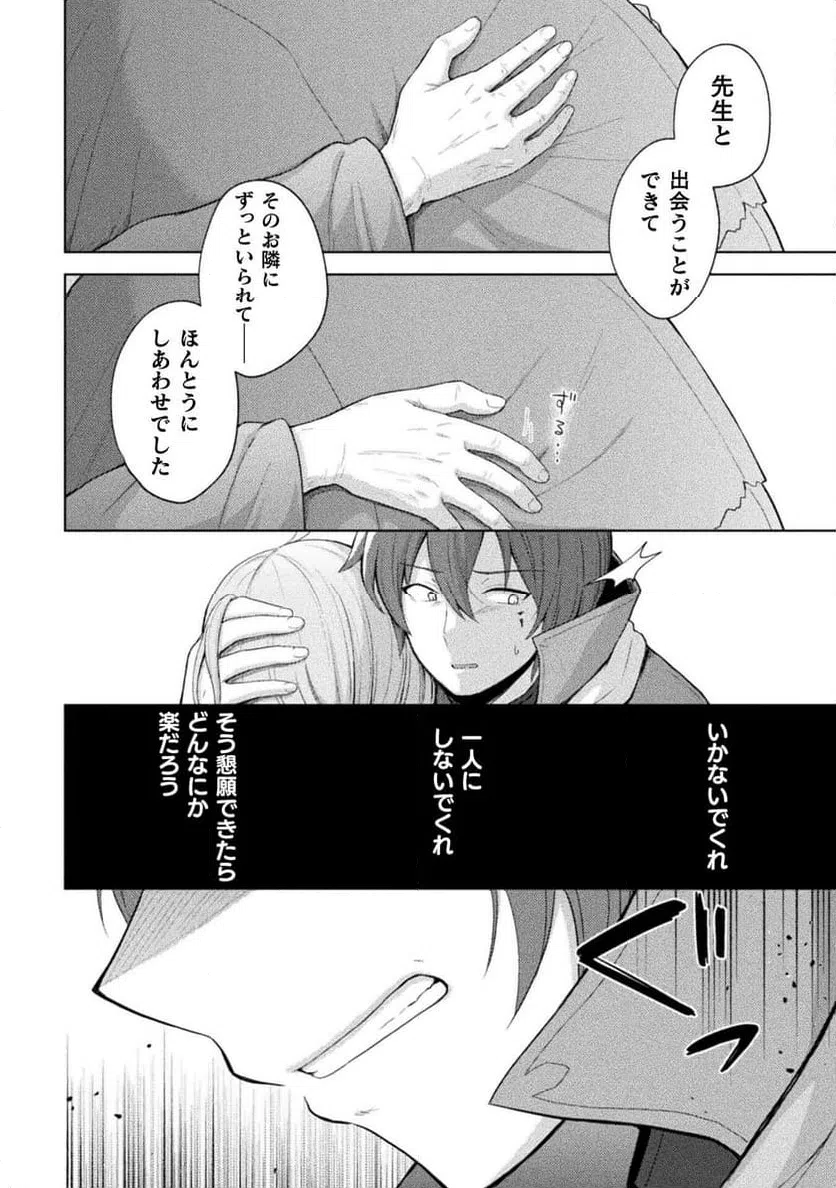 ページ 28 — 第16話