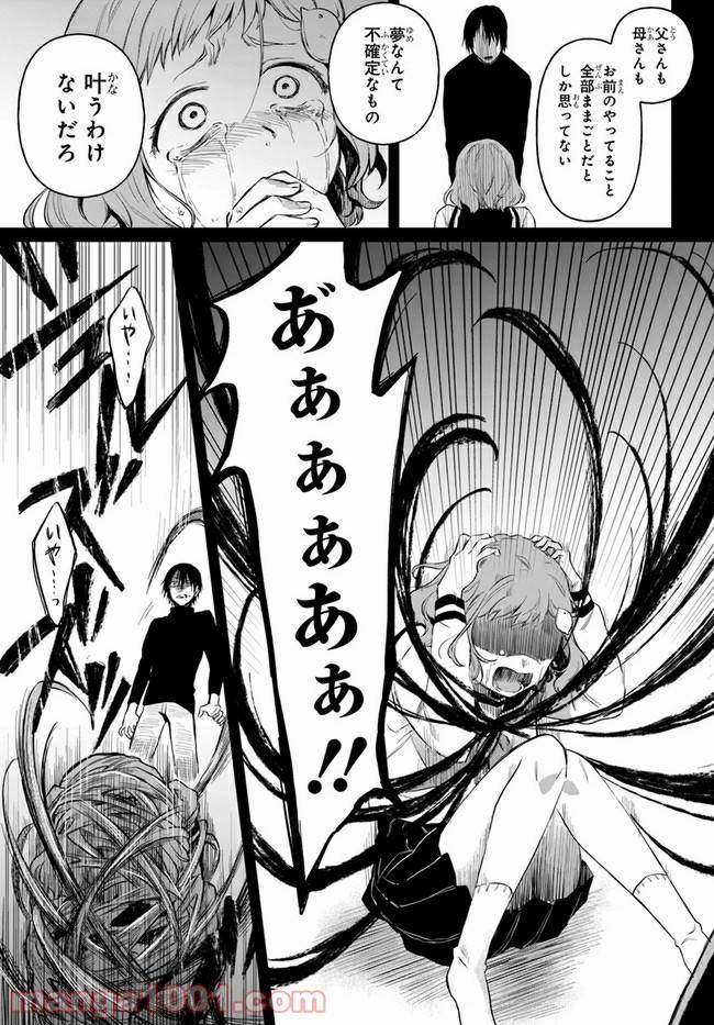 ページ 21 — 第2話