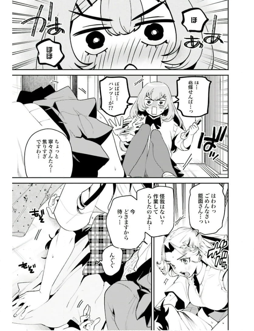 ページ 11 — 第29話