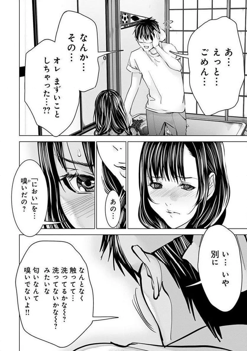 ページ 24 — 第71話