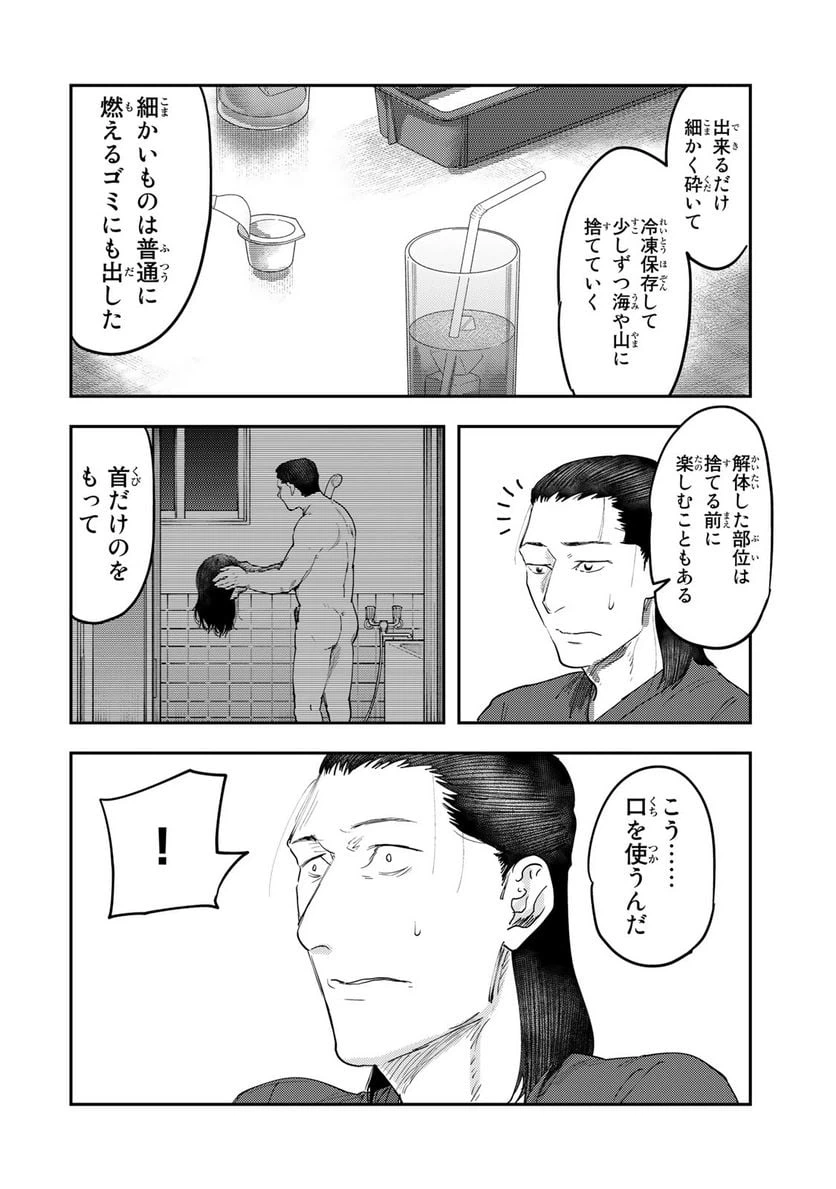 ページ 20 — 第26話
