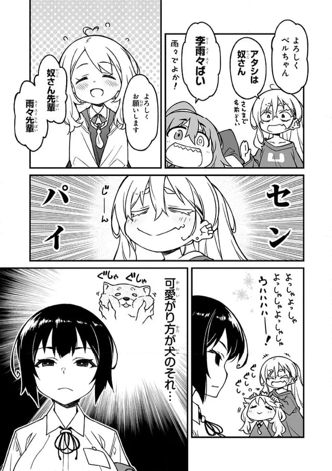 ページ 3 — 第12話