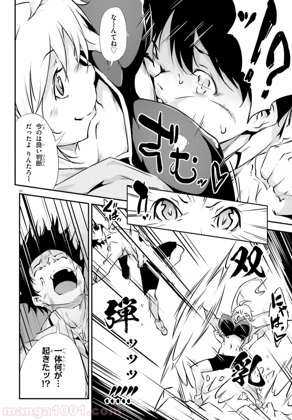 ページ 20 — 第9話