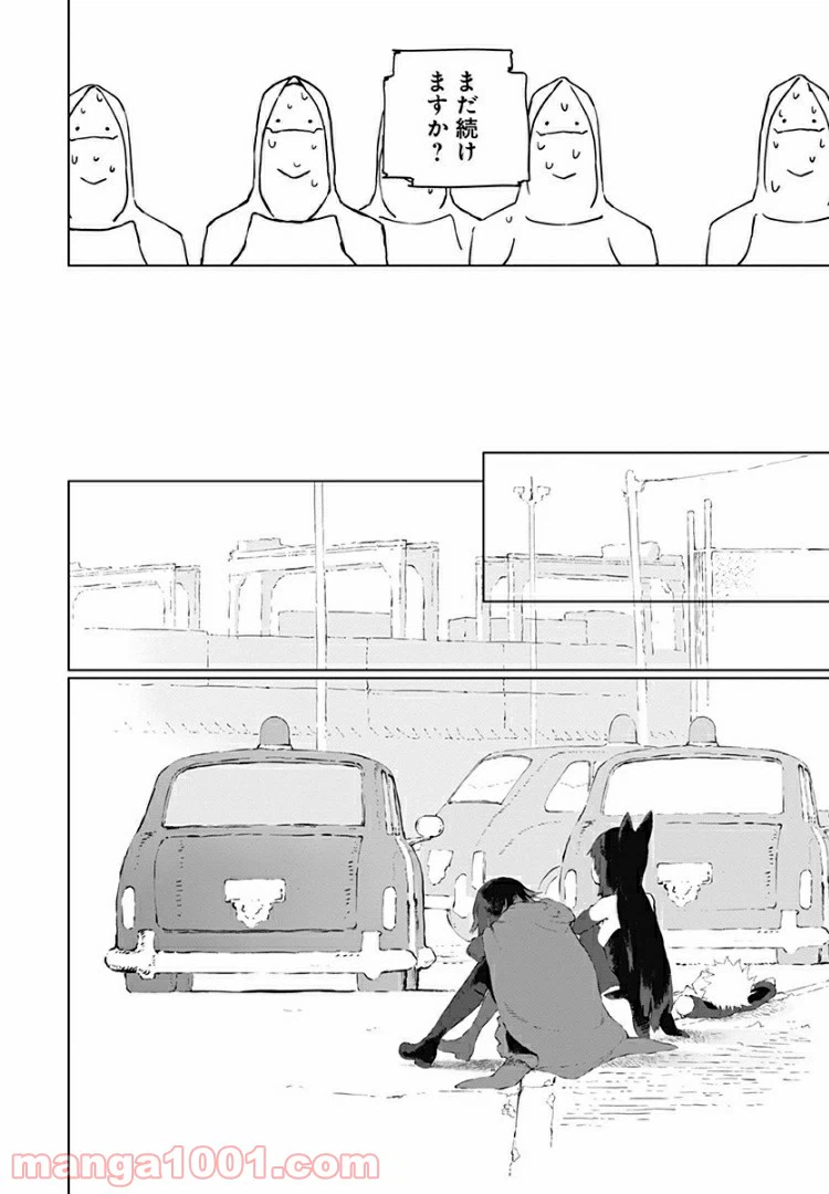 ページ 20 — 第8話