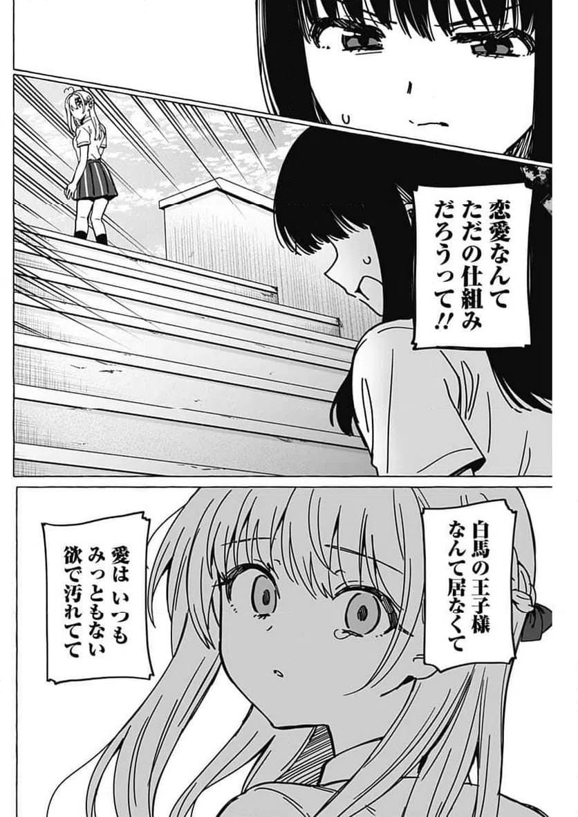 ページ 10 — 第38話