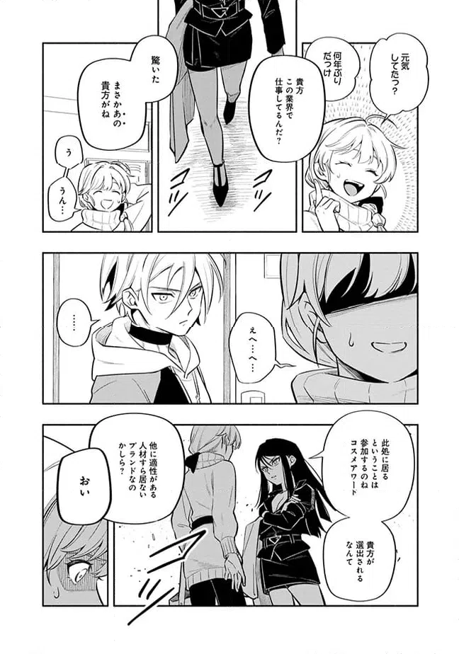 ページ 8 — 第2.2話