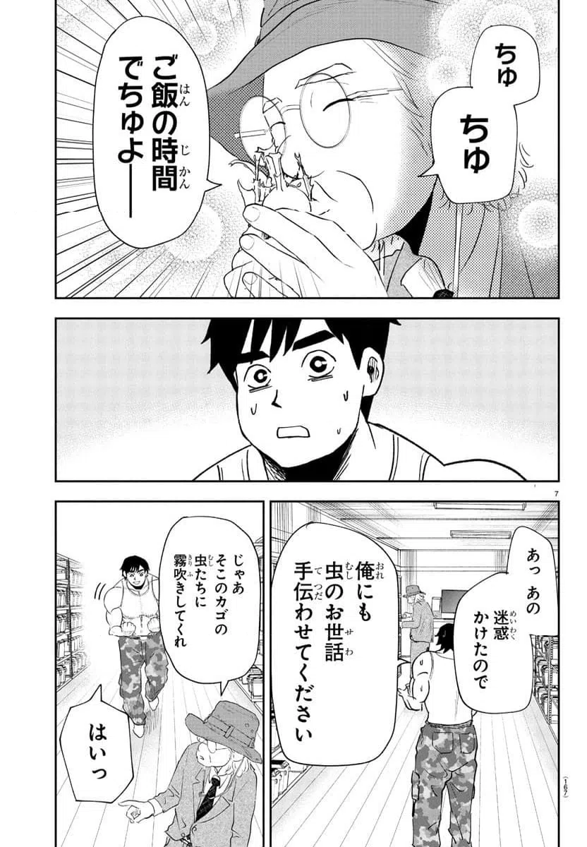 ページ 7 — 第3話