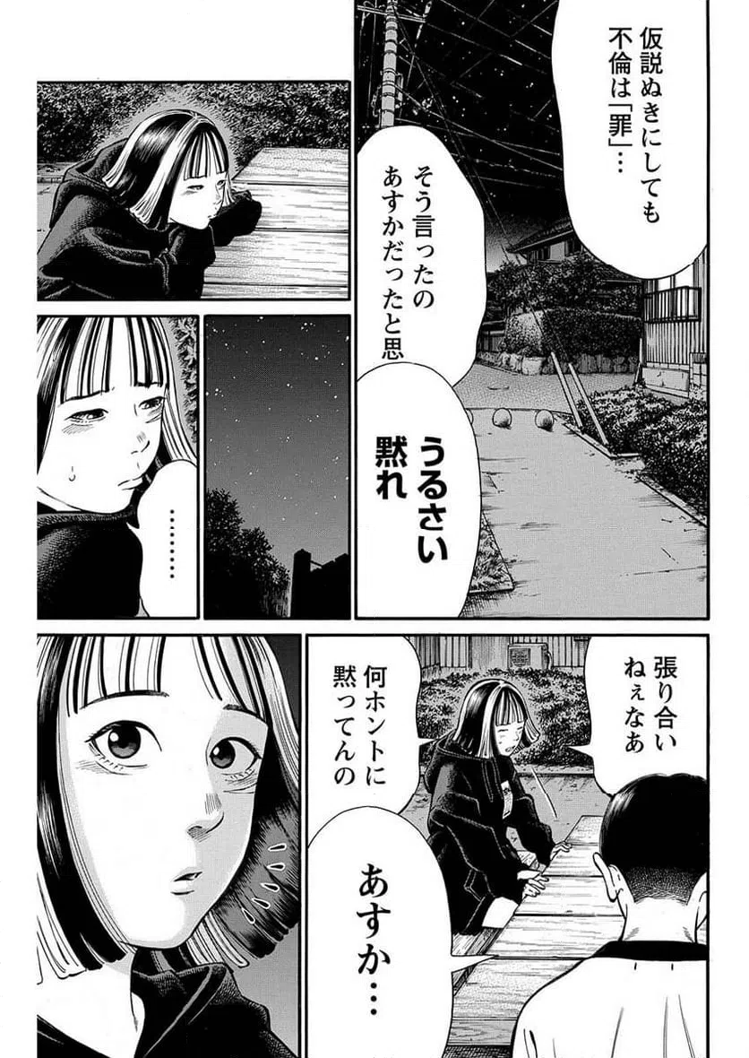 ページ 19 — 第12話