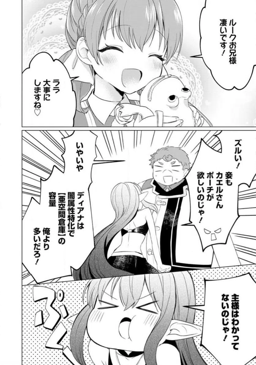 ページ 3 — 第24.3話