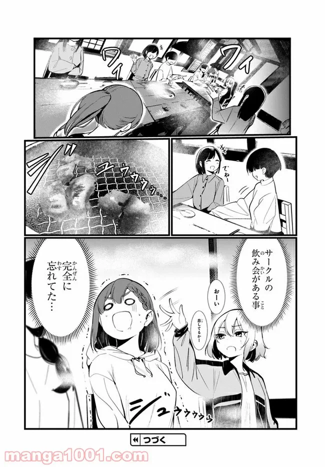 ページ 21 — 第2話