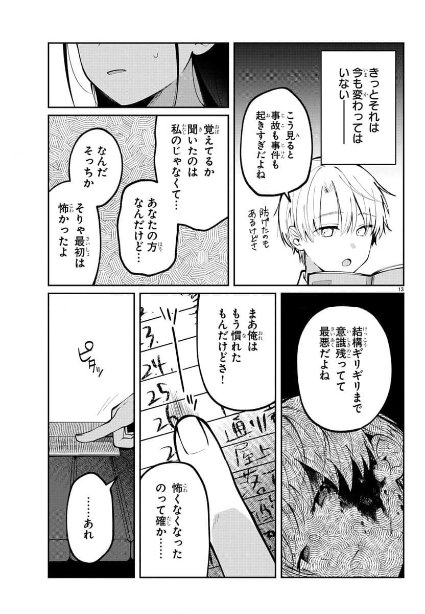 ページ 13 — 第9話