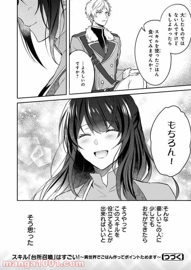 ページ 24 — 第2話