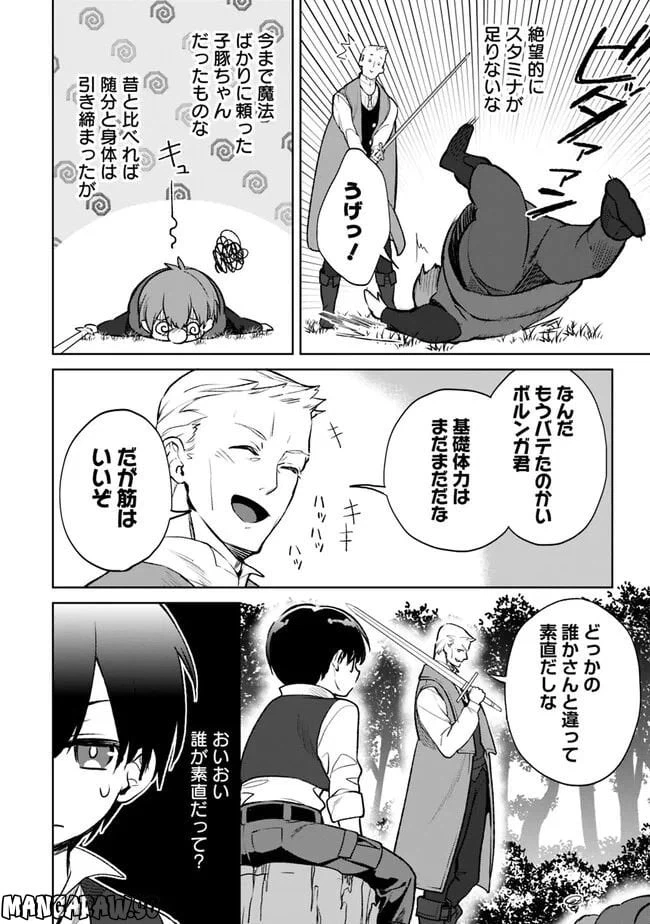 ページ 4 — 第14.1話