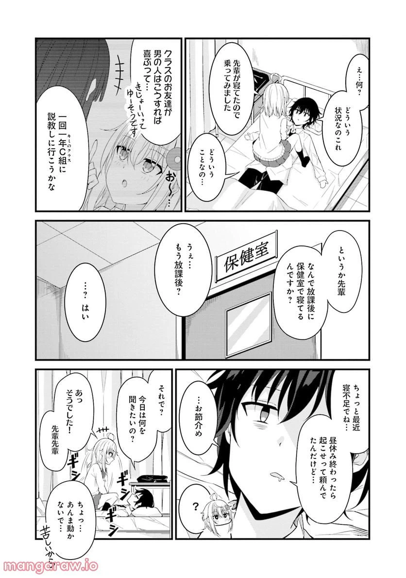 ページ 3 — 第6話