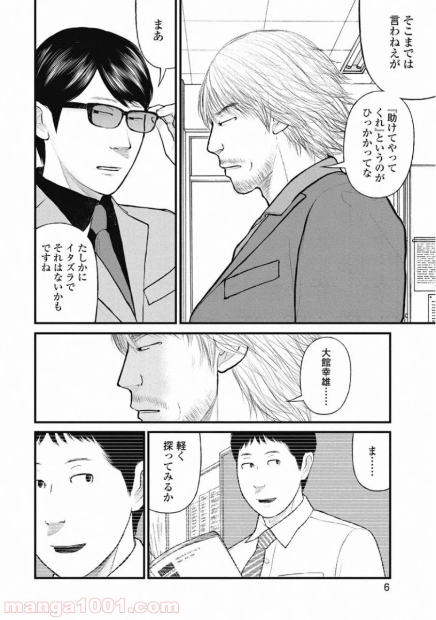 ページ 4 — 第30話