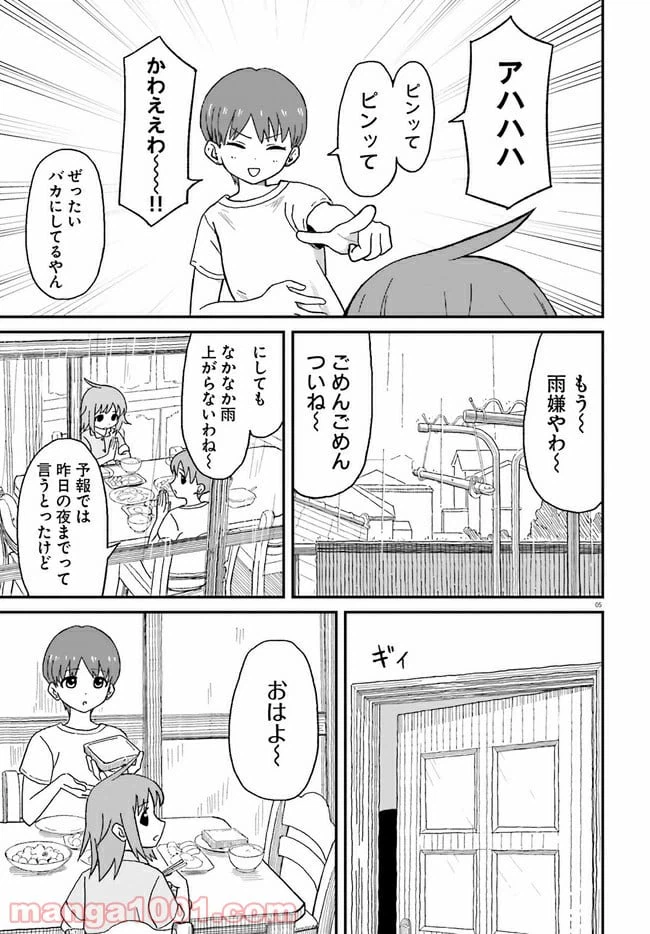 ページ 5 — 第4話