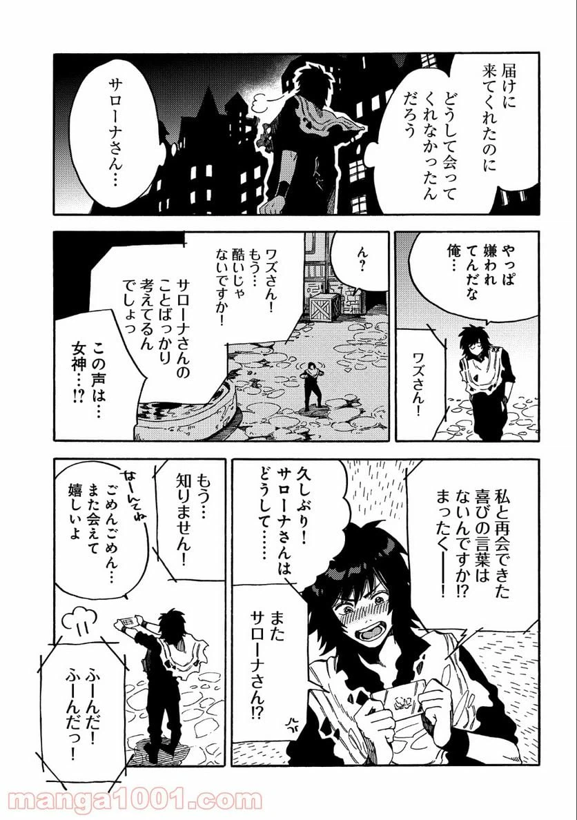 ページ 7 — 第9話