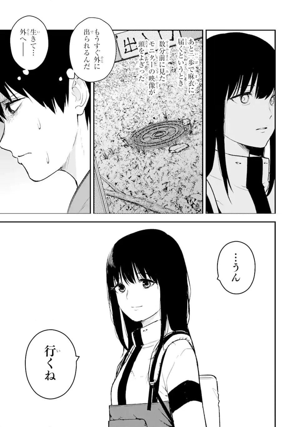 ページ 11 — 第13.2話