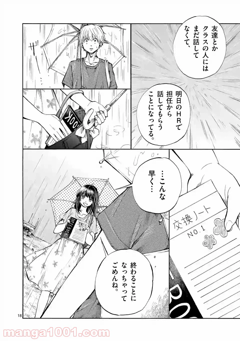 ページ 18 — 第3話