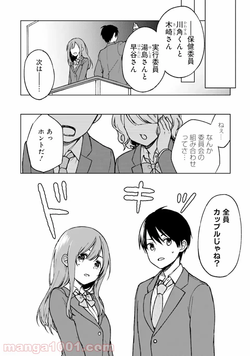 ページ 10 — 第51話