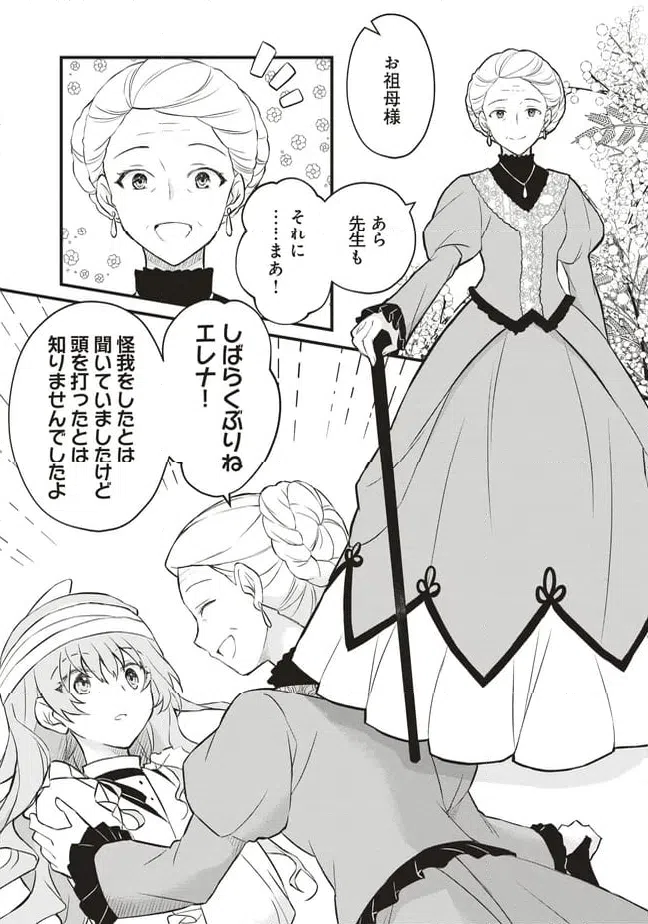 ページ 3 — 第7話